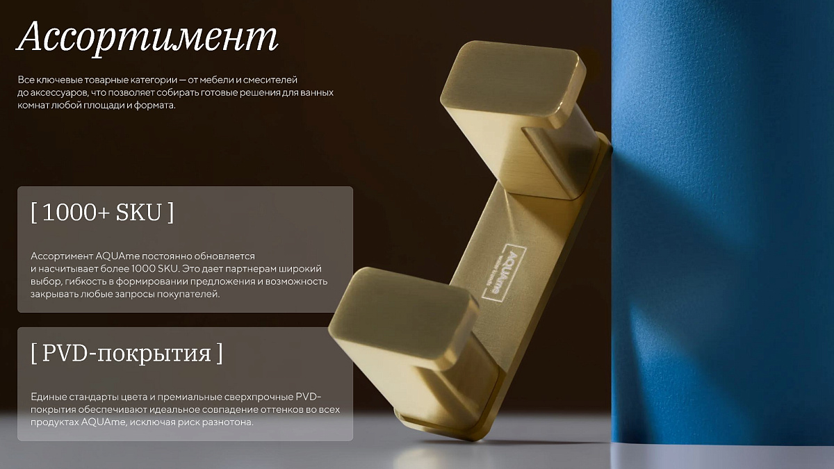 2 блок слайдов - Продуктовая презентация